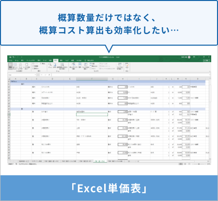 EXCEL単価表