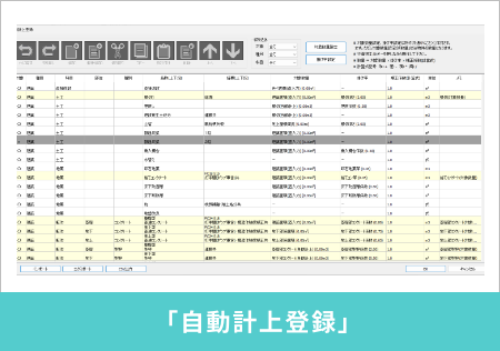 自動計上登録