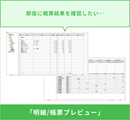 明細帳票プレビュー