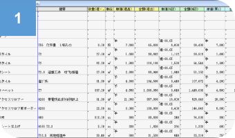 内訳明細の自動作成と多様な書式対応