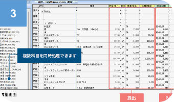 単価シミュレーションと掛け率管理