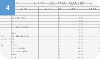 設計変更時の差分自動集計