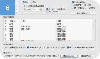 Excel形式の入出力と書式自由対応