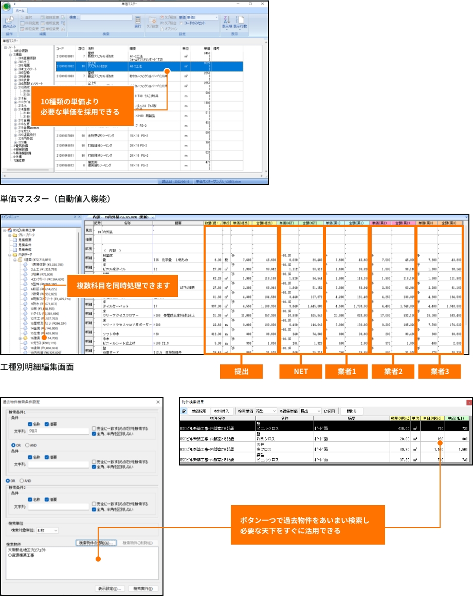 工種別明細編集