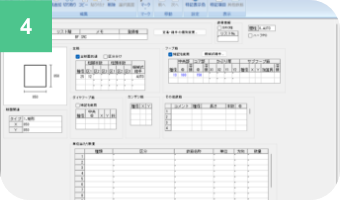 簡単操作の仕上個別入力
