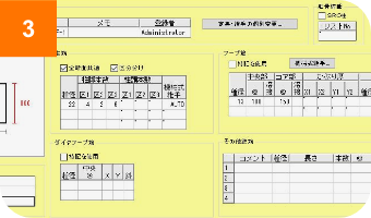 躯体リストを効率入力