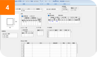 鉄骨部材を詳細に算出