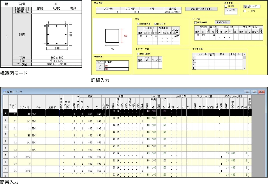 構造リスト入力