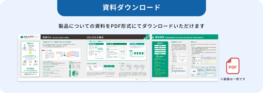 資料ダウンロード